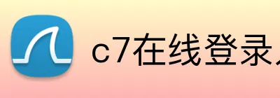 c7在线登录入口 Logo
